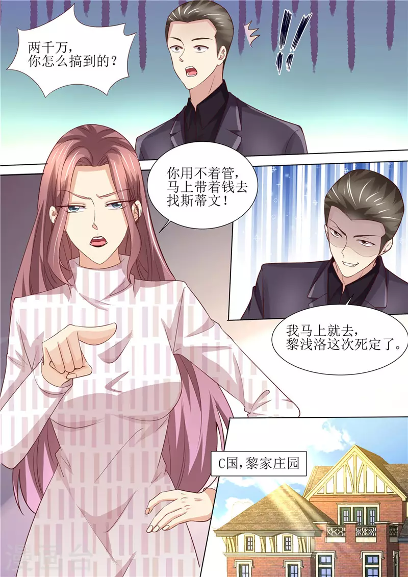 《天价豪门:夫人又跑了》漫画最新章节第195话 老怀表的秘密免费下拉式在线观看章节第【8】张图片