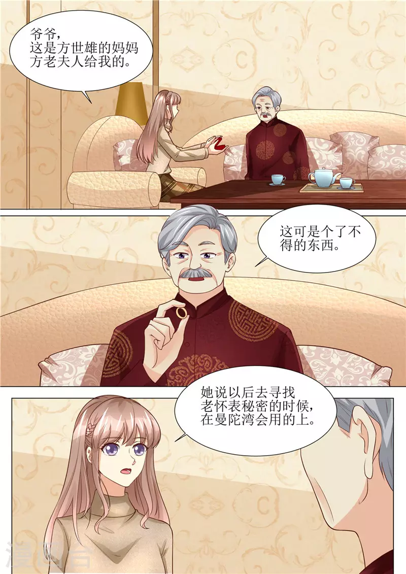 《天价豪门:夫人又跑了》漫画最新章节第195话 老怀表的秘密免费下拉式在线观看章节第【9】张图片