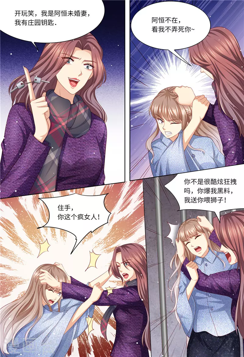 《天价豪门:夫人又跑了》漫画最新章节第196话 狮虎兽免费下拉式在线观看章节第【11】张图片