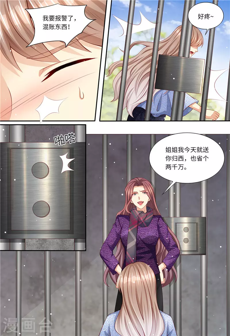 《天价豪门:夫人又跑了》漫画最新章节第196话 狮虎兽免费下拉式在线观看章节第【12】张图片