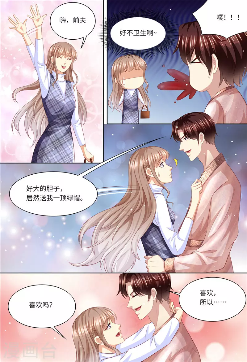 《天价豪门:夫人又跑了》漫画最新章节第196话 狮虎兽免费下拉式在线观看章节第【3】张图片