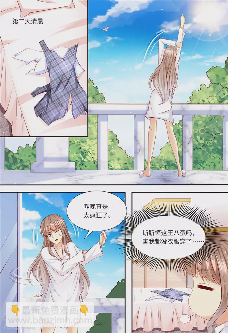 《天价豪门:夫人又跑了》漫画最新章节第196话 狮虎兽免费下拉式在线观看章节第【5】张图片