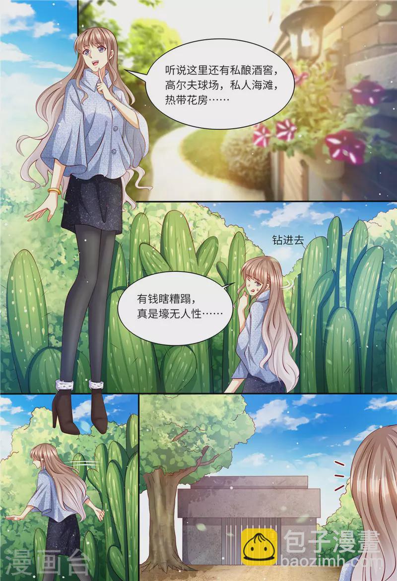 《天价豪门:夫人又跑了》漫画最新章节第196话 狮虎兽免费下拉式在线观看章节第【8】张图片