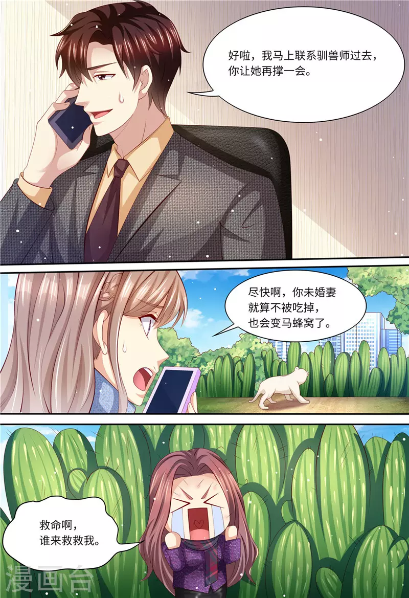 《天价豪门:夫人又跑了》漫画最新章节第197话 恶人有恶报免费下拉式在线观看章节第【10】张图片