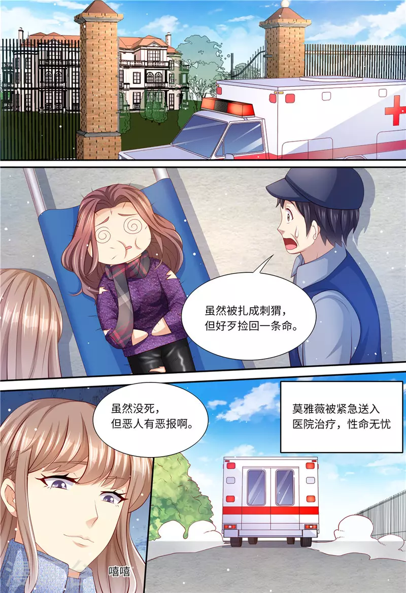 《天价豪门:夫人又跑了》漫画最新章节第197话 恶人有恶报免费下拉式在线观看章节第【13】张图片