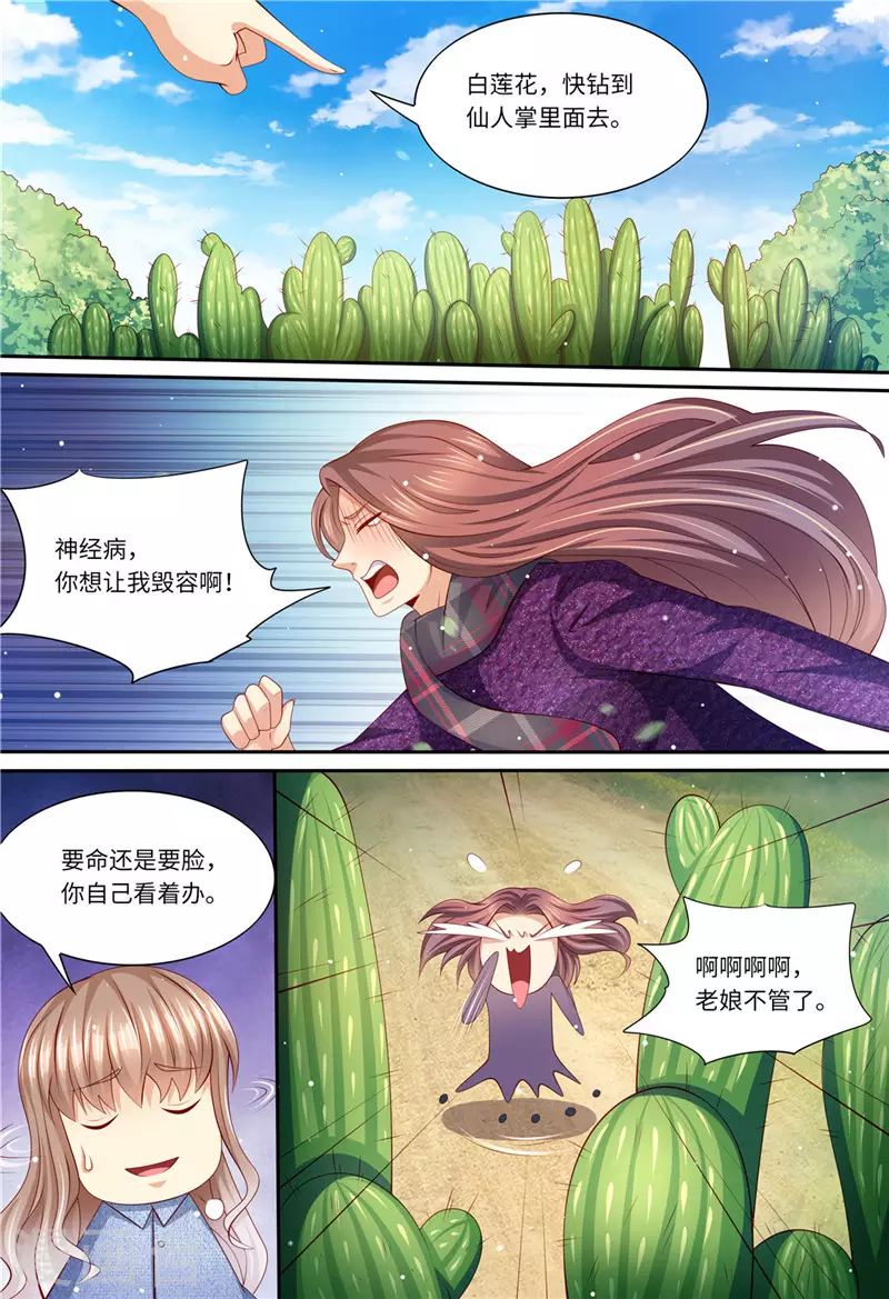 《天价豪门:夫人又跑了》漫画最新章节第197话 恶人有恶报免费下拉式在线观看章节第【5】张图片