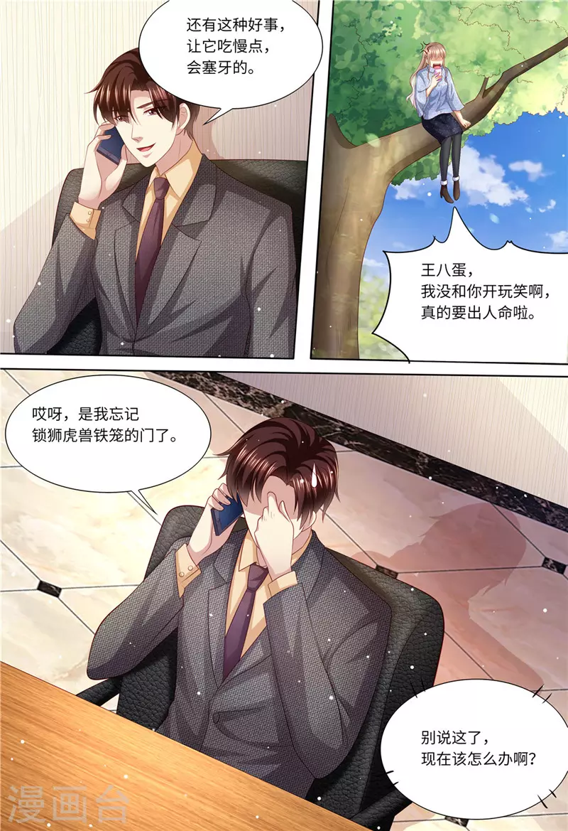 《天价豪门:夫人又跑了》漫画最新章节第197话 恶人有恶报免费下拉式在线观看章节第【9】张图片