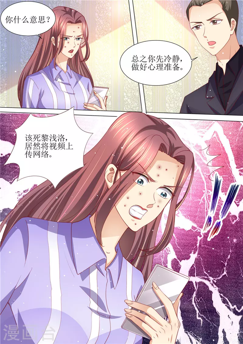 《天价豪门:夫人又跑了》漫画最新章节第198话 视频猛料免费下拉式在线观看章节第【5】张图片