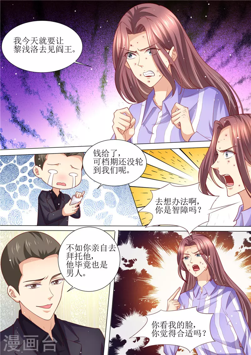 《天价豪门:夫人又跑了》漫画最新章节第198话 视频猛料免费下拉式在线观看章节第【7】张图片