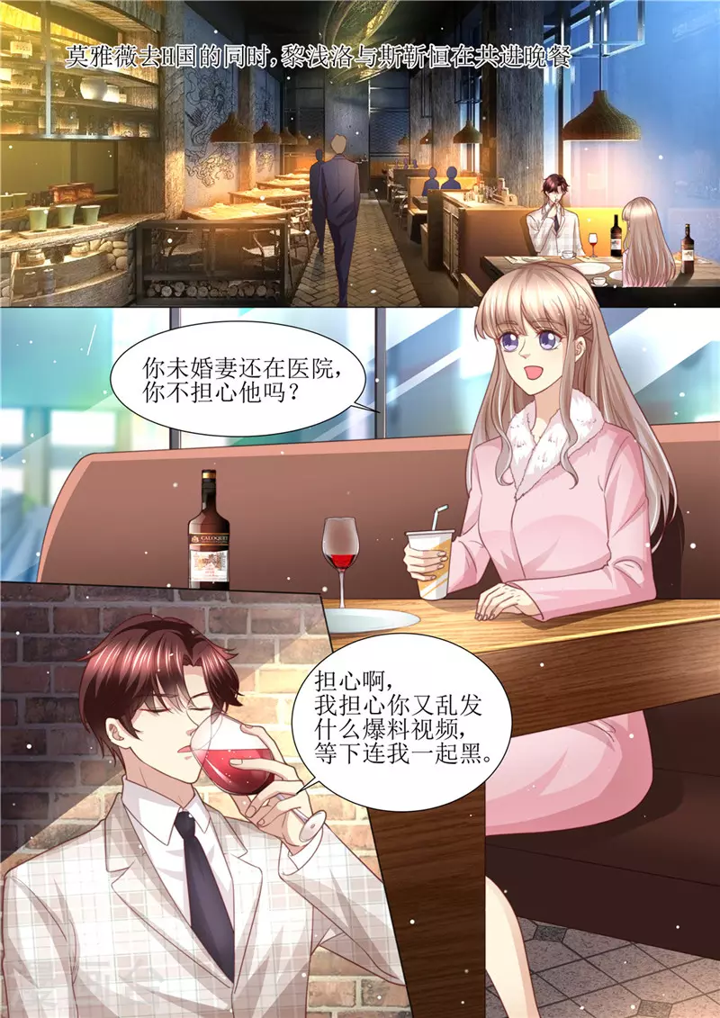 《天价豪门:夫人又跑了》漫画最新章节第198话 视频猛料免费下拉式在线观看章节第【9】张图片