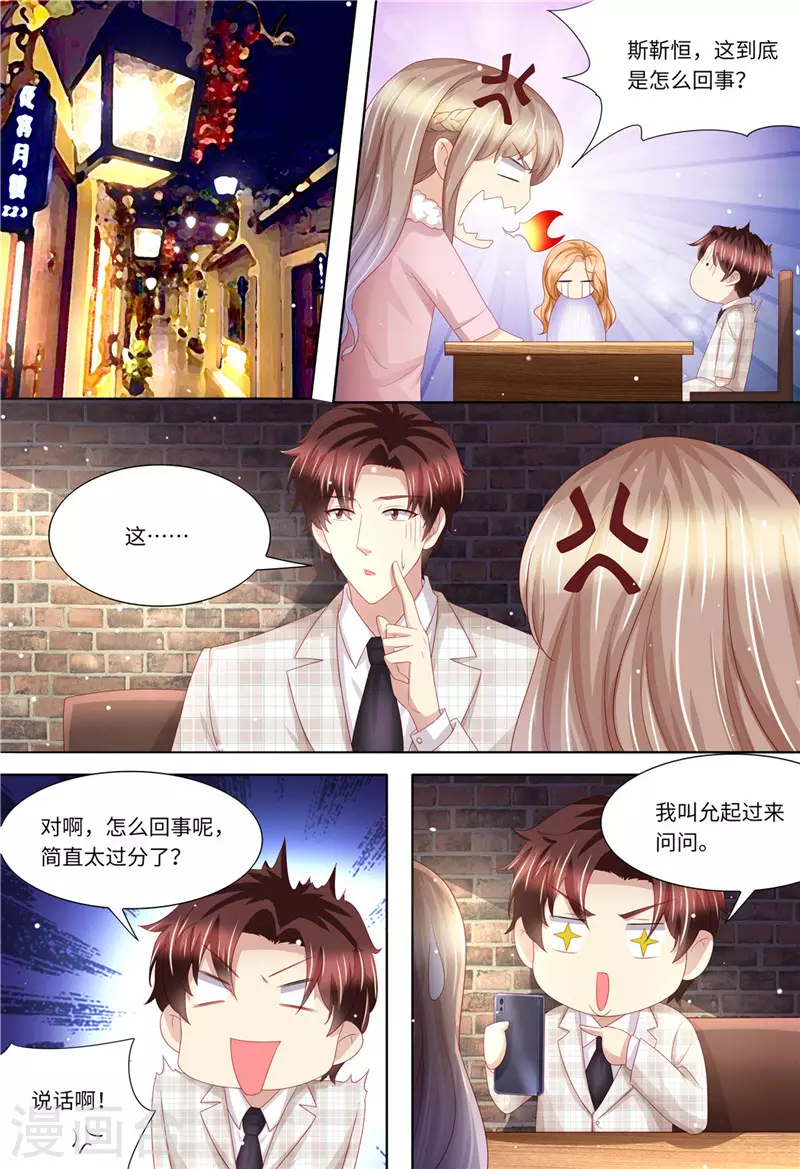 《天价豪门:夫人又跑了》漫画最新章节第199话 蓝色妖姬免费下拉式在线观看章节第【2】张图片