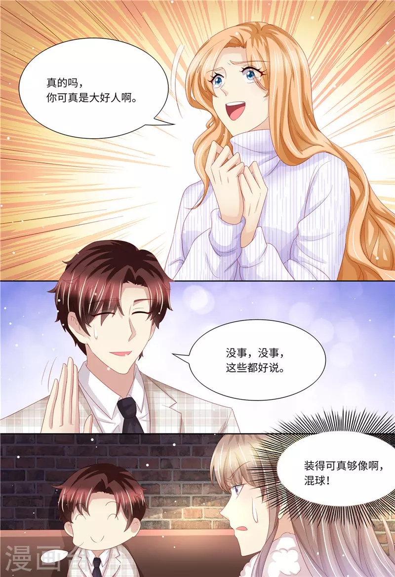 《天价豪门:夫人又跑了》漫画最新章节第199话 蓝色妖姬免费下拉式在线观看章节第【7】张图片