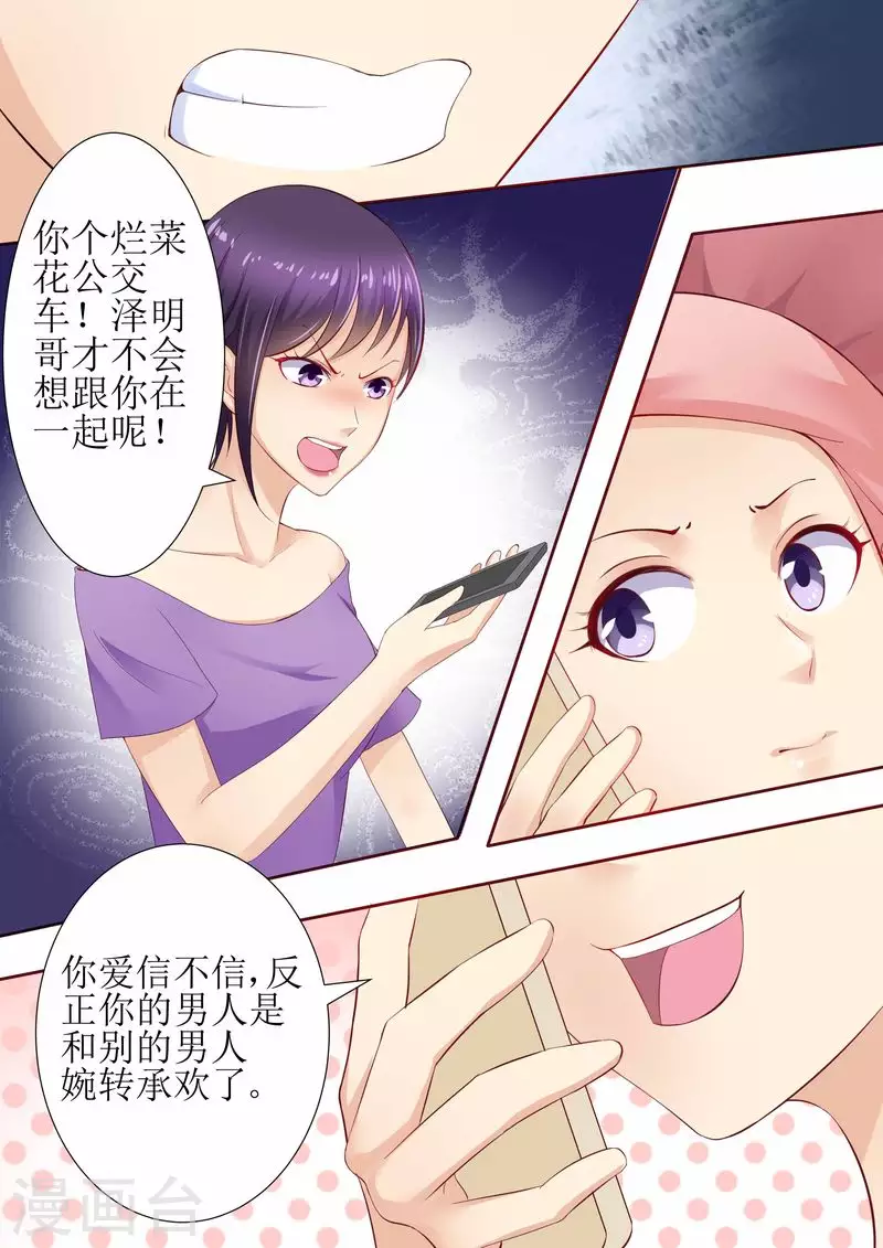 《天价豪门:夫人又跑了》漫画最新章节第21话 逮个正着免费下拉式在线观看章节第【3】张图片