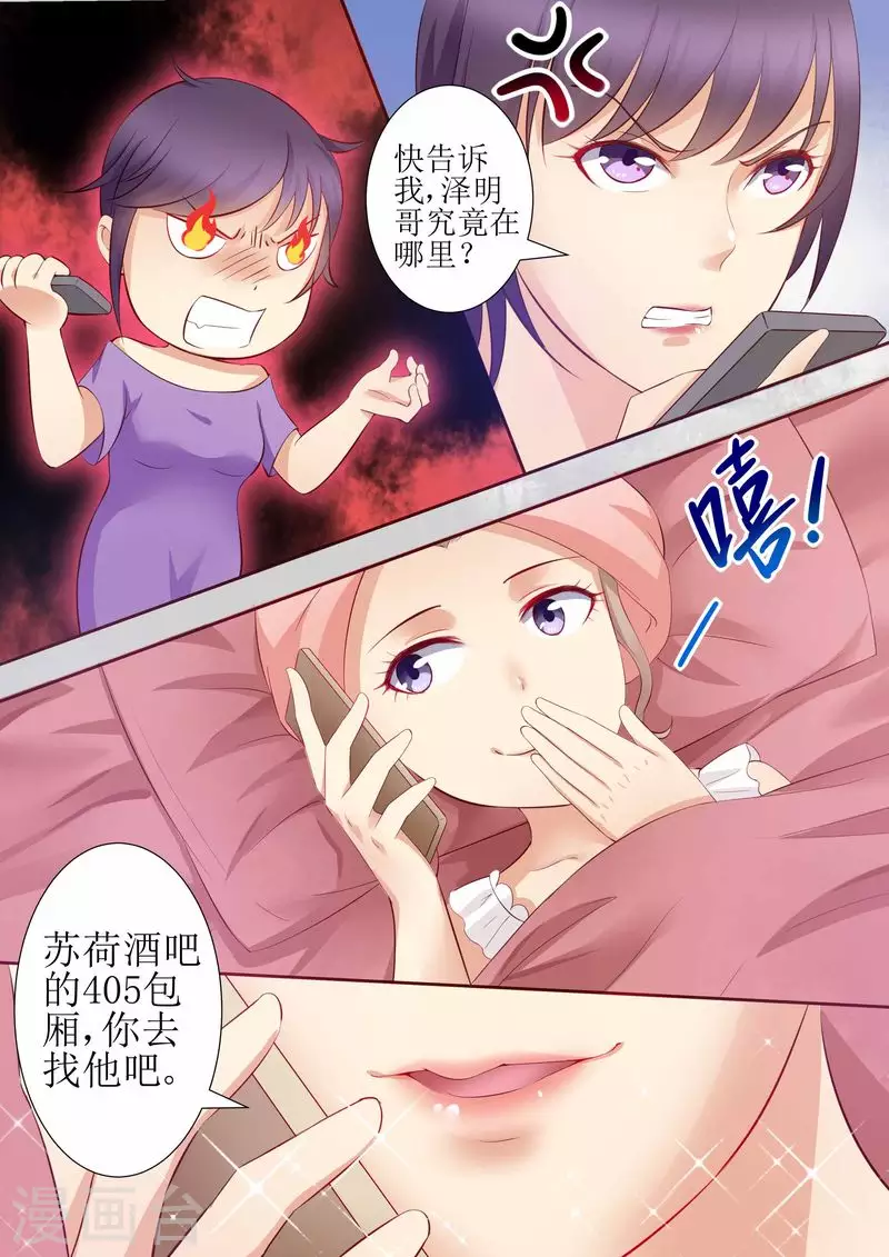 《天价豪门:夫人又跑了》漫画最新章节第21话 逮个正着免费下拉式在线观看章节第【4】张图片