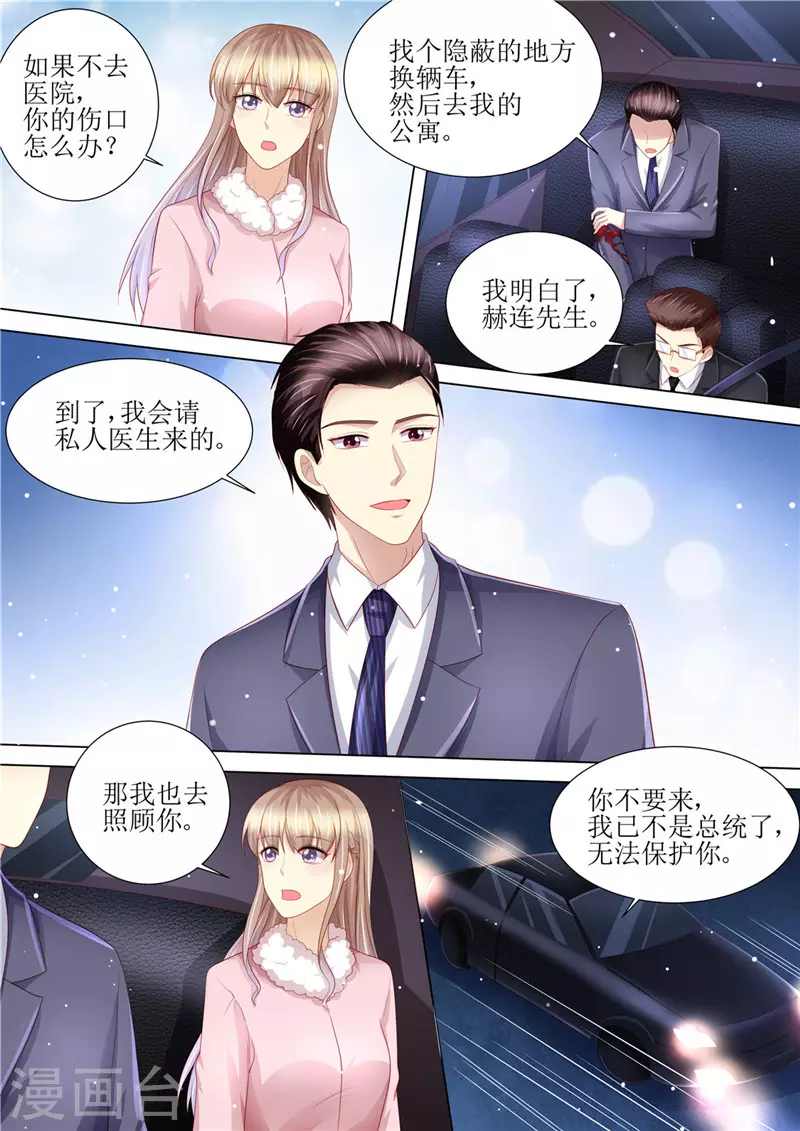 《天价豪门:夫人又跑了》漫画最新章节第201话 又被绿了免费下拉式在线观看章节第【3】张图片