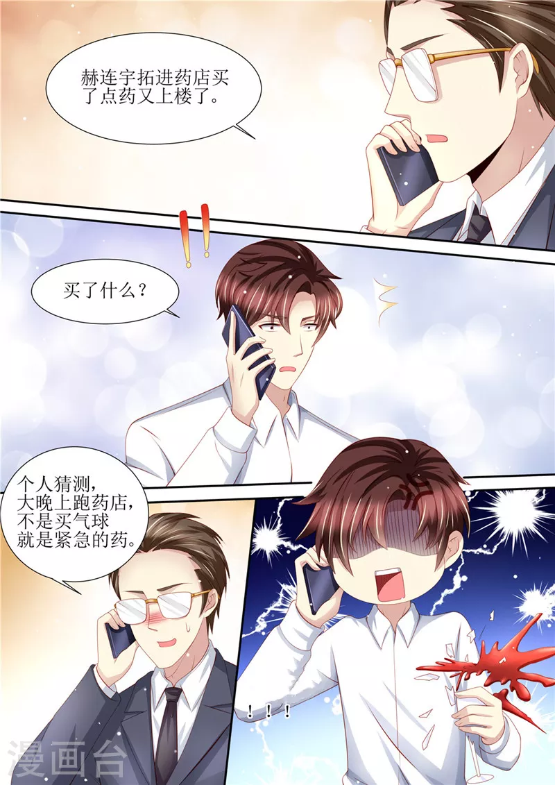 《天价豪门:夫人又跑了》漫画最新章节第202话 可以放手了吗免费下拉式在线观看章节第【12】张图片