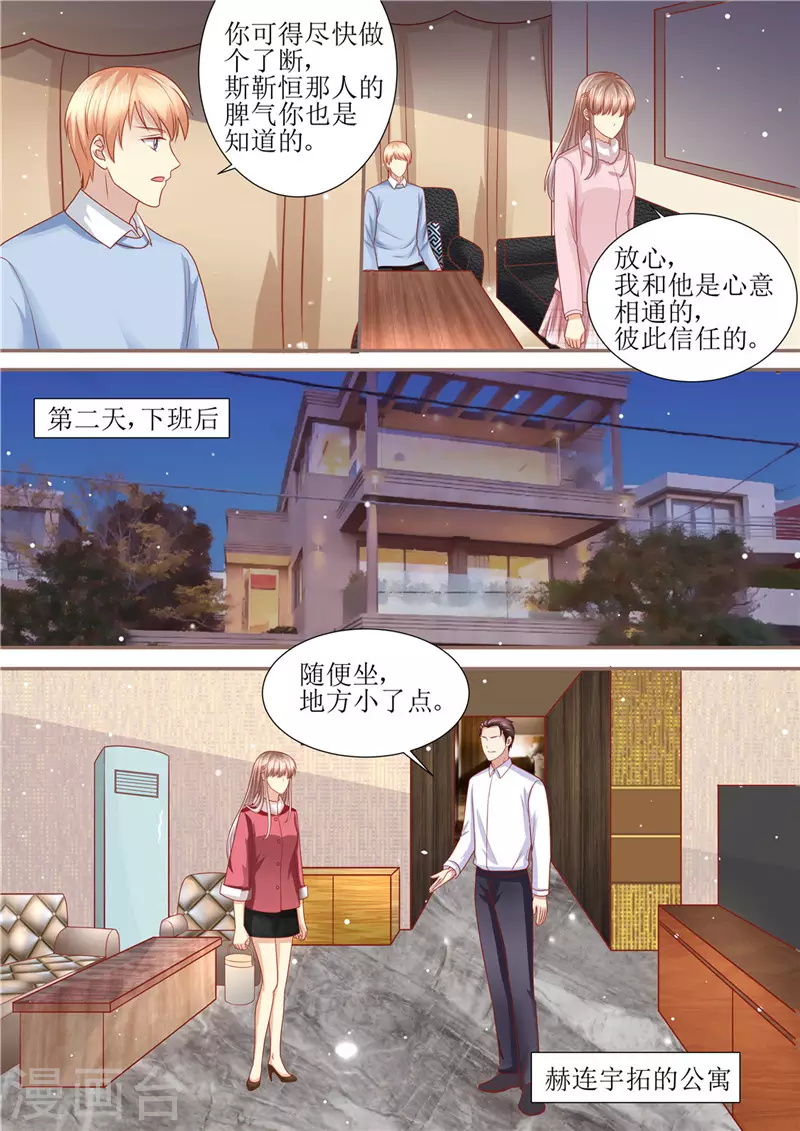 《天价豪门:夫人又跑了》漫画最新章节第202话 可以放手了吗免费下拉式在线观看章节第【3】张图片