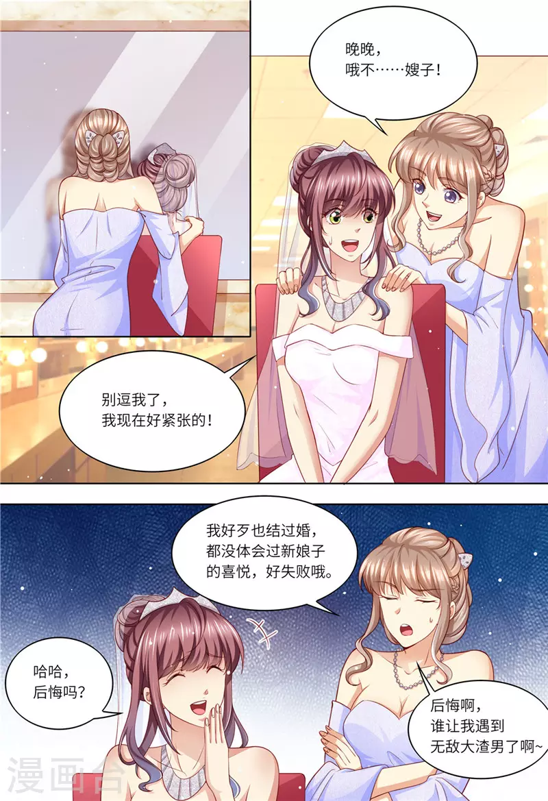 《天价豪门:夫人又跑了》漫画最新章节第203话 闺蜜的幸福免费下拉式在线观看章节第【11】张图片