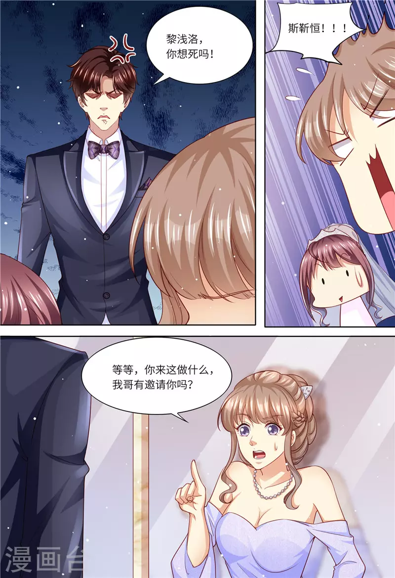 《天价豪门:夫人又跑了》漫画最新章节第203话 闺蜜的幸福免费下拉式在线观看章节第【12】张图片