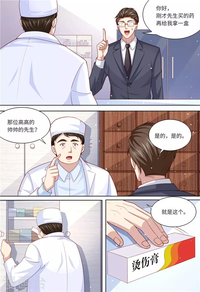 《天价豪门:夫人又跑了》漫画最新章节第203话 闺蜜的幸福免费下拉式在线观看章节第【3】张图片