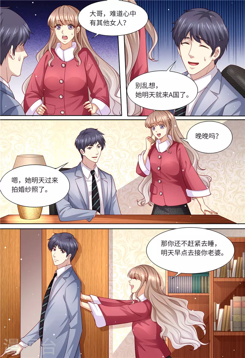 《天价豪门:夫人又跑了》漫画最新章节第203话 闺蜜的幸福免费下拉式在线观看章节第【8】张图片