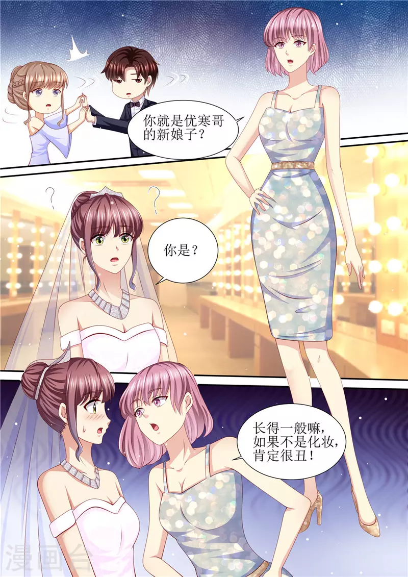 《天价豪门:夫人又跑了》漫画最新章节第204话 又是初恋免费下拉式在线观看章节第【3】张图片