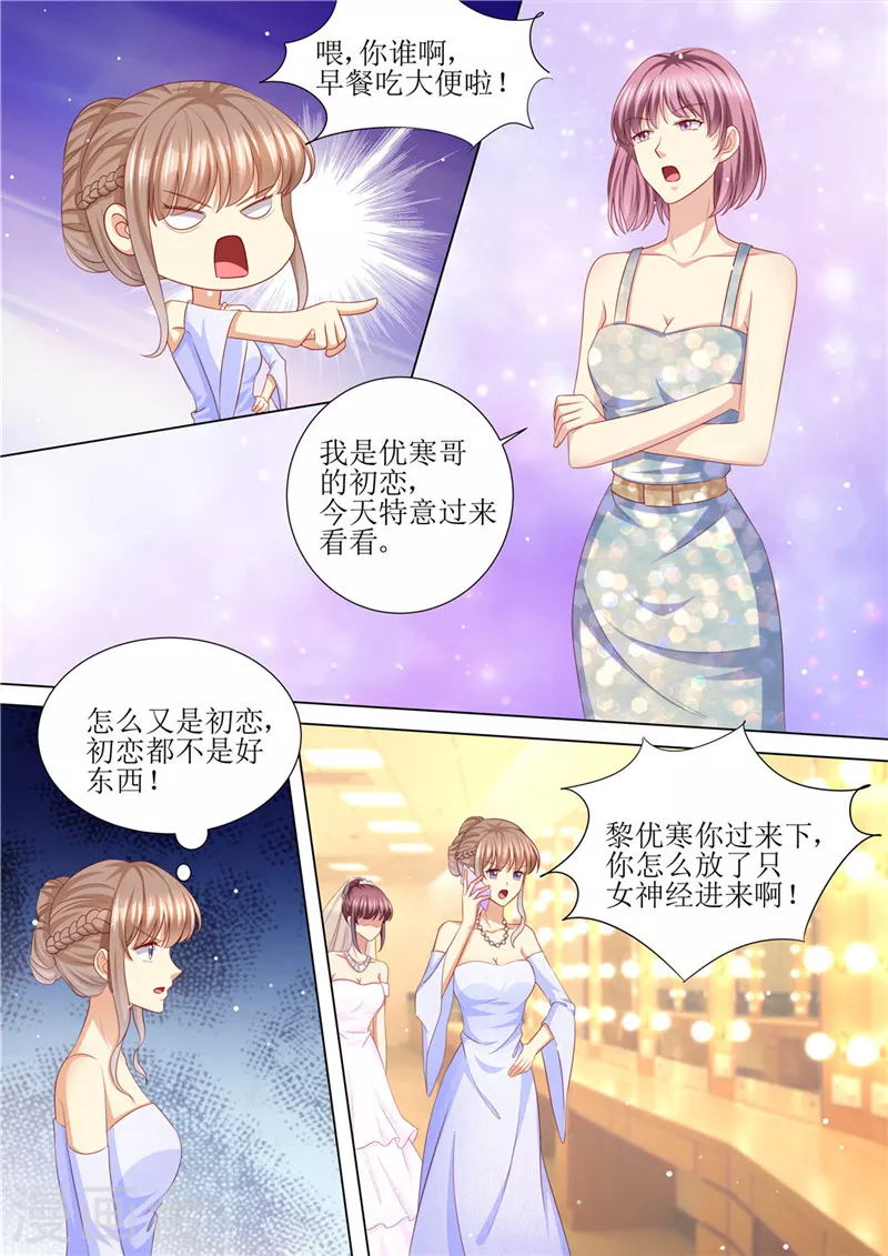 《天价豪门:夫人又跑了》漫画最新章节第204话 又是初恋免费下拉式在线观看章节第【4】张图片