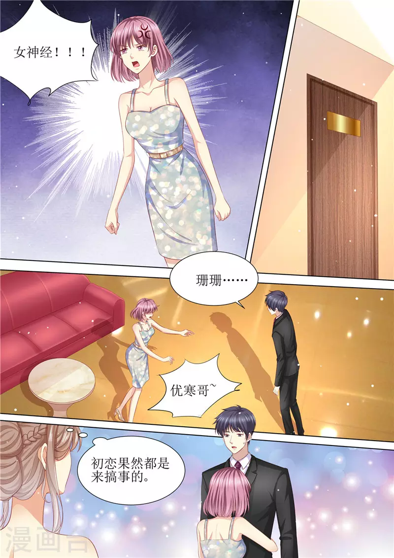 《天价豪门:夫人又跑了》漫画最新章节第204话 又是初恋免费下拉式在线观看章节第【5】张图片