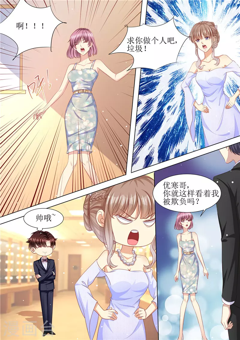 《天价豪门:夫人又跑了》漫画最新章节第204话 又是初恋免费下拉式在线观看章节第【7】张图片