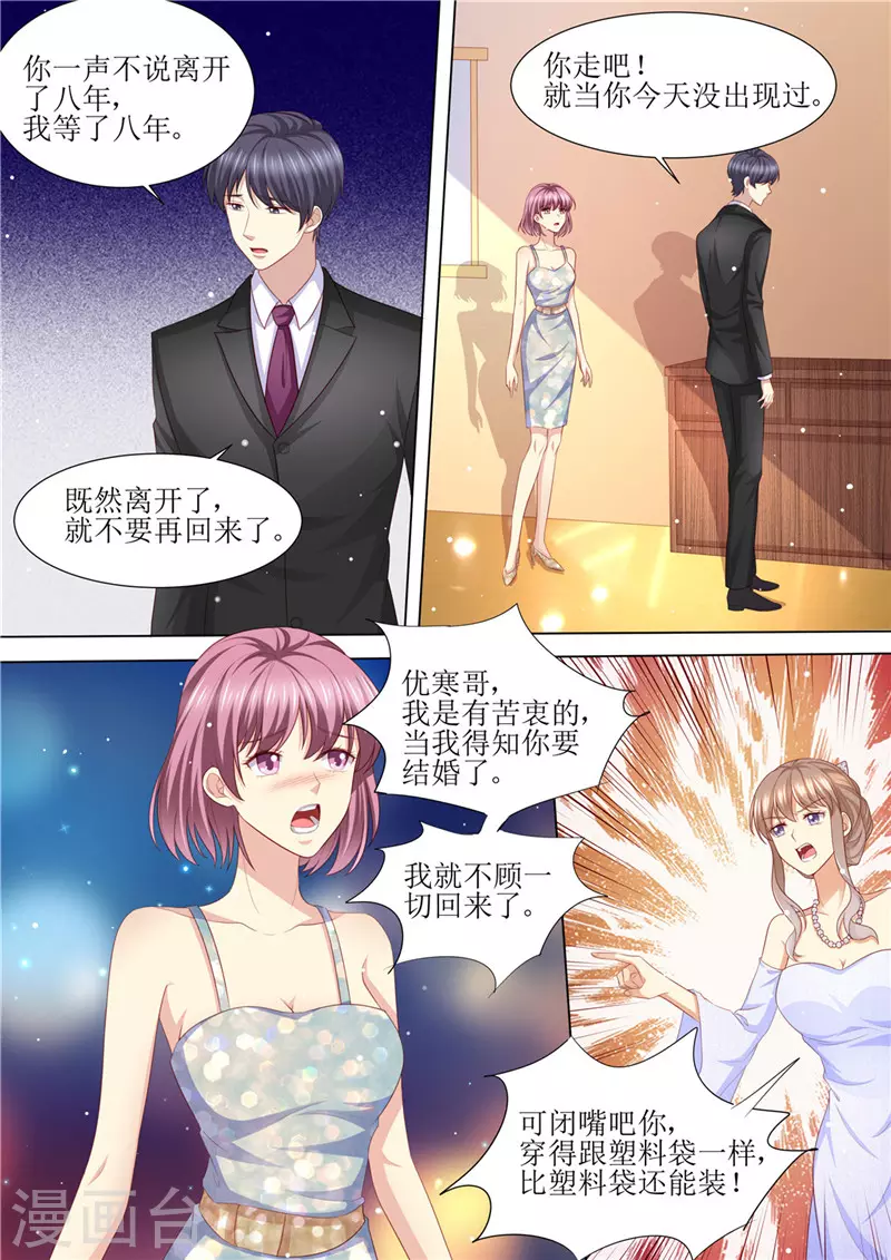 《天价豪门:夫人又跑了》漫画最新章节第204话 又是初恋免费下拉式在线观看章节第【8】张图片