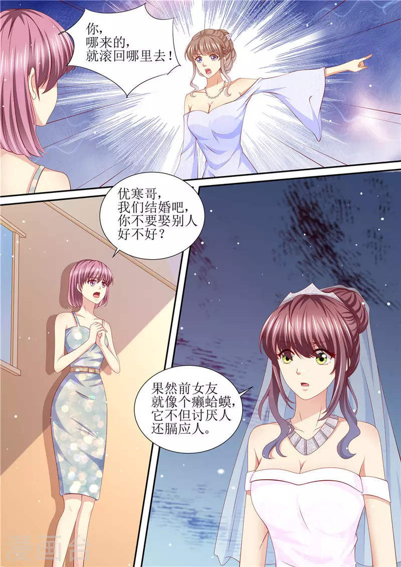 《天价豪门:夫人又跑了》漫画最新章节第204话 又是初恋免费下拉式在线观看章节第【9】张图片