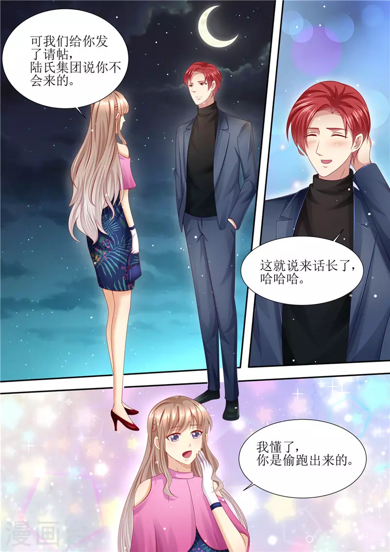 《天价豪门:夫人又跑了》漫画最新章节第206话 最佳男闺蜜免费下拉式在线观看章节第【11】张图片