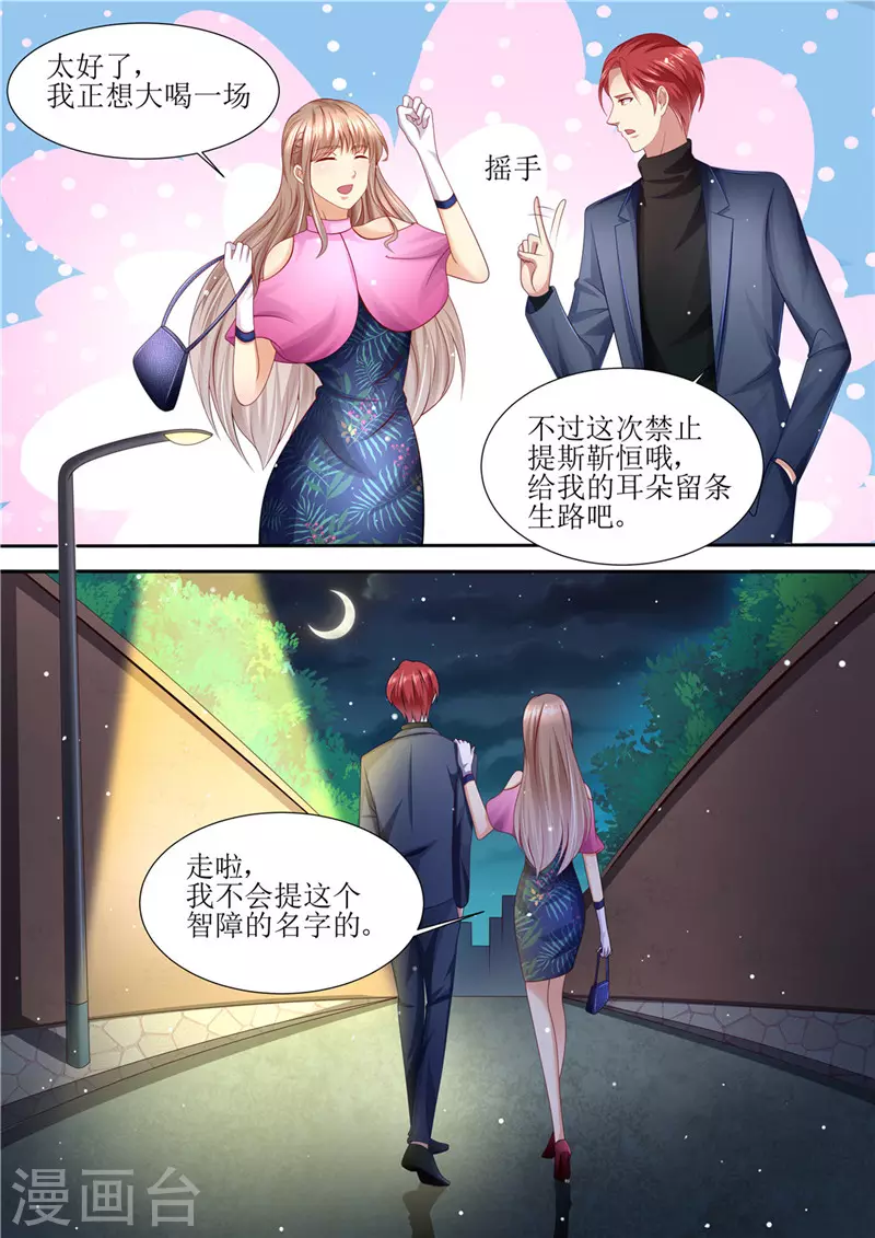 《天价豪门:夫人又跑了》漫画最新章节第206话 最佳男闺蜜免费下拉式在线观看章节第【13】张图片