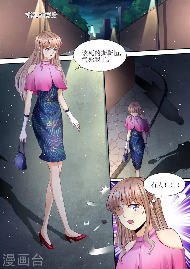 《天价豪门:夫人又跑了》漫画最新章节第206话 最佳男闺蜜免费下拉式在线观看章节第【8】张图片