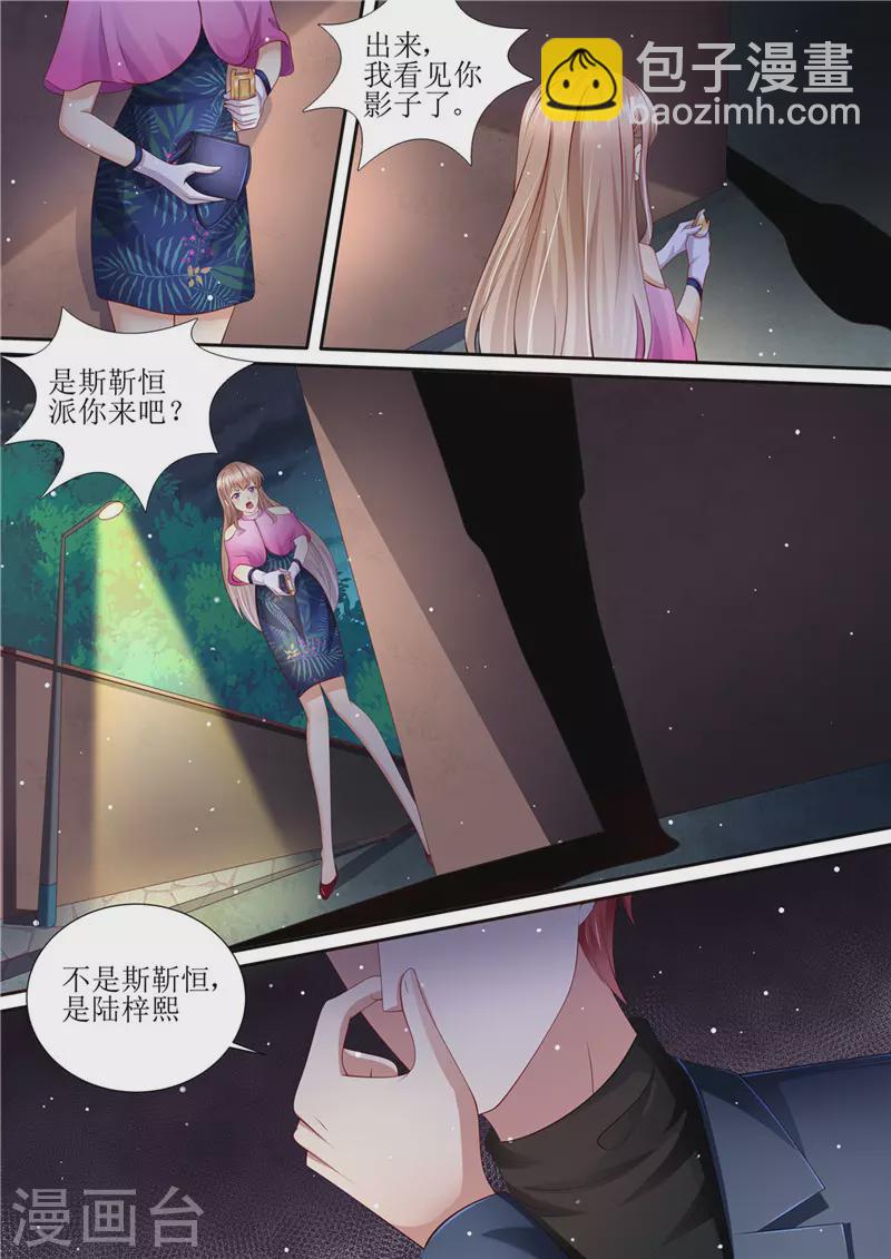 《天价豪门:夫人又跑了》漫画最新章节第206话 最佳男闺蜜免费下拉式在线观看章节第【9】张图片