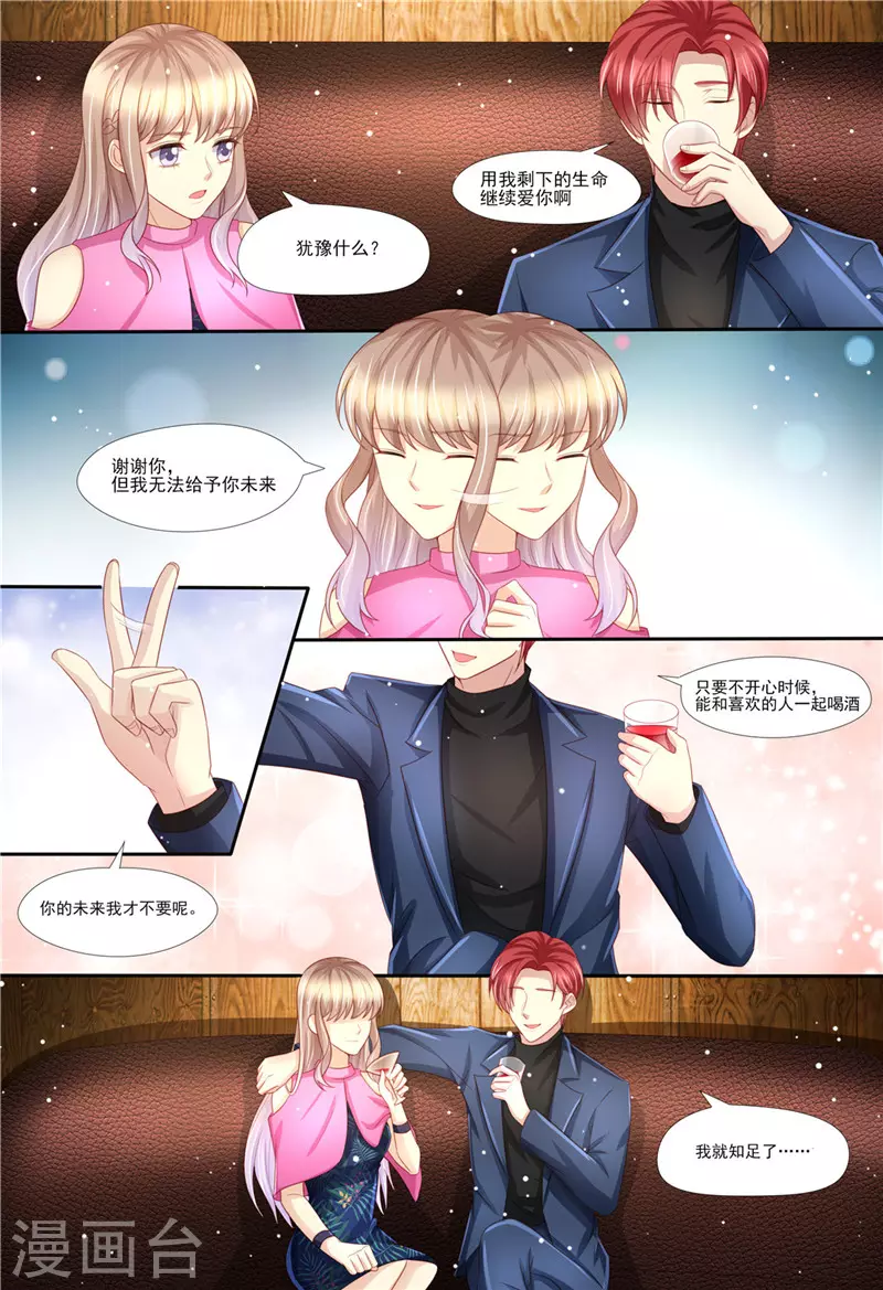 《天价豪门:夫人又跑了》漫画最新章节第207话 酒吧谈心免费下拉式在线观看章节第【8】张图片