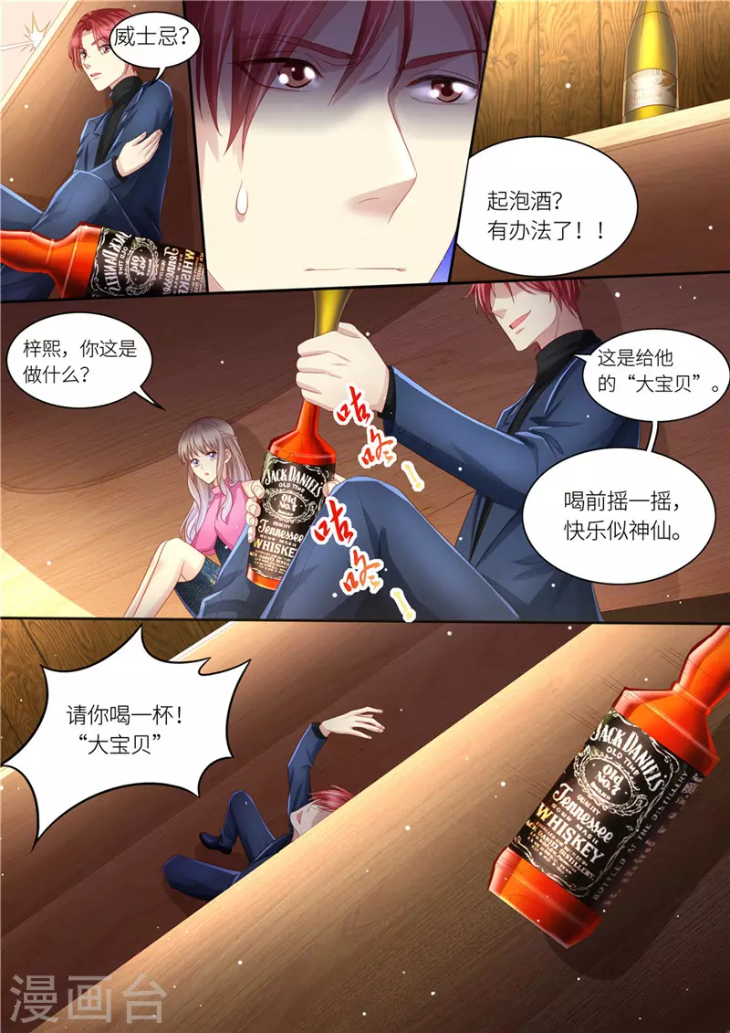 《天价豪门:夫人又跑了》漫画最新章节第208话 强弩之末免费下拉式在线观看章节第【8】张图片