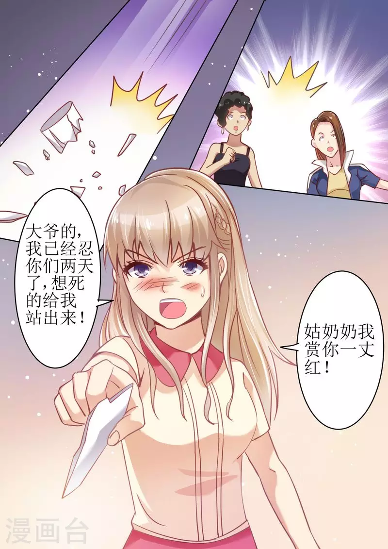 《天价豪门:夫人又跑了》漫画最新章节第22话 围攻免费下拉式在线观看章节第【13】张图片