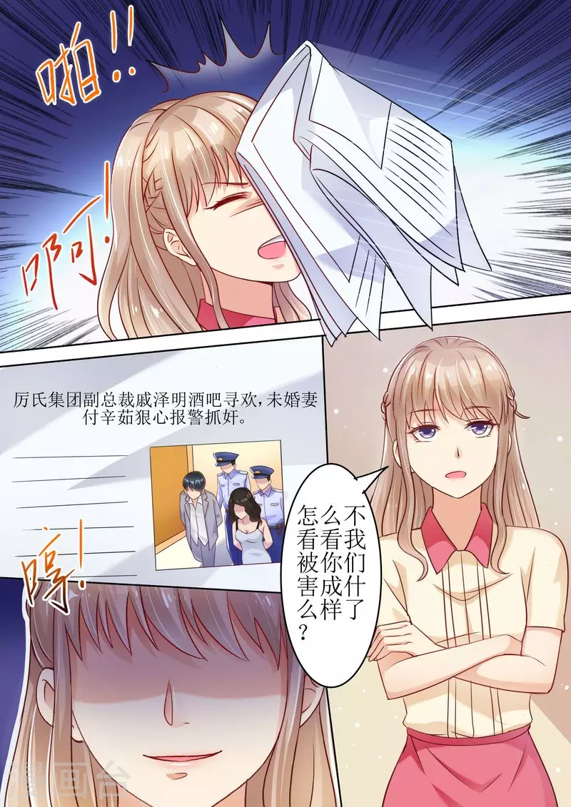 《天价豪门:夫人又跑了》漫画最新章节第22话 围攻免费下拉式在线观看章节第【3】张图片