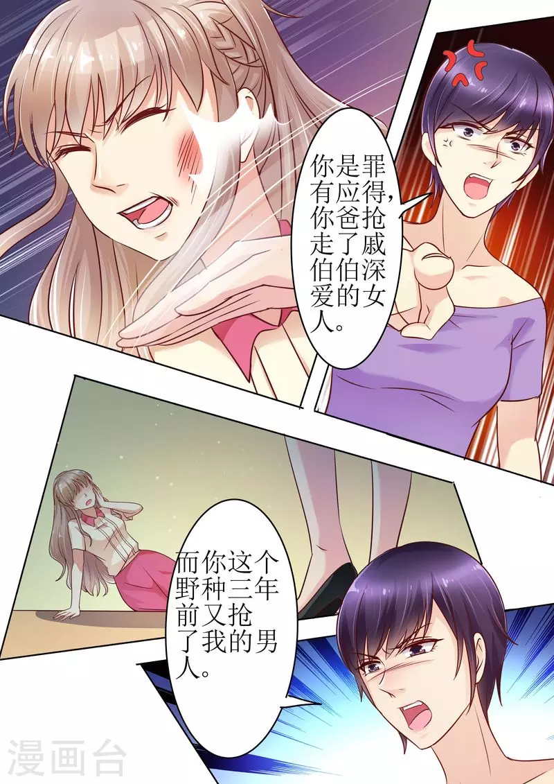 《天价豪门:夫人又跑了》漫画最新章节第22话 围攻免费下拉式在线观看章节第【4】张图片