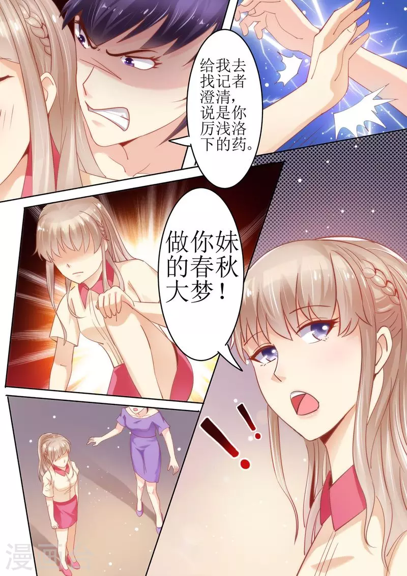 《天价豪门:夫人又跑了》漫画最新章节第22话 围攻免费下拉式在线观看章节第【6】张图片