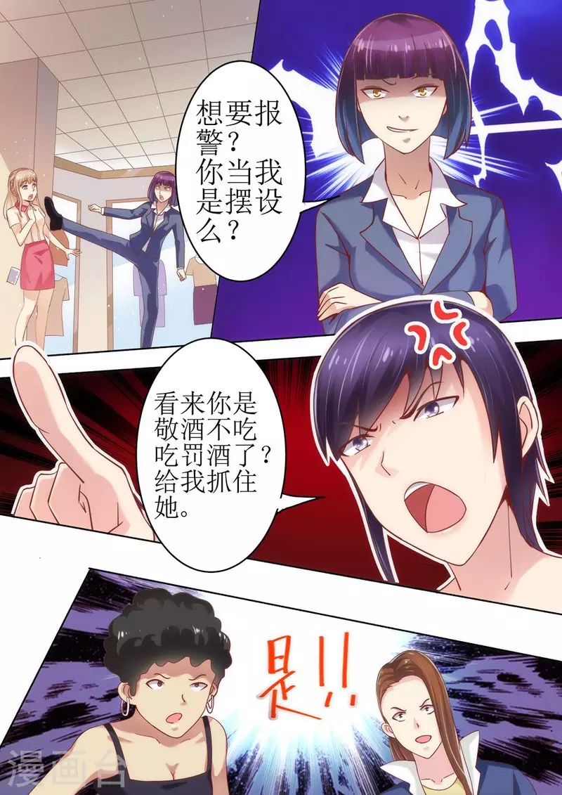 《天价豪门:夫人又跑了》漫画最新章节第22话 围攻免费下拉式在线观看章节第【8】张图片