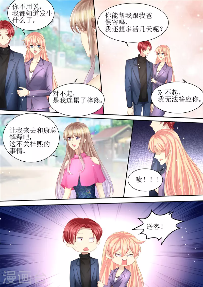 《天价豪门:夫人又跑了》漫画最新章节第210话 救你免费下拉式在线观看章节第【11】张图片