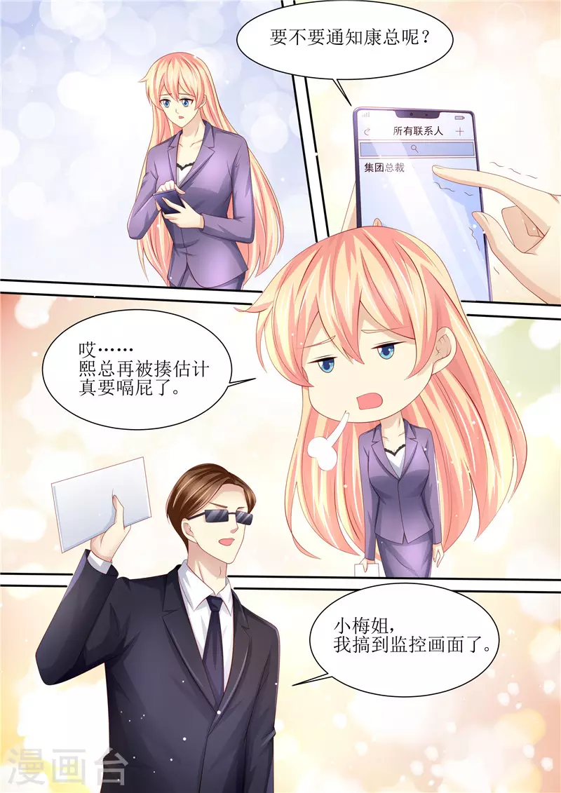 《天价豪门:夫人又跑了》漫画最新章节第210话 救你免费下拉式在线观看章节第【13】张图片