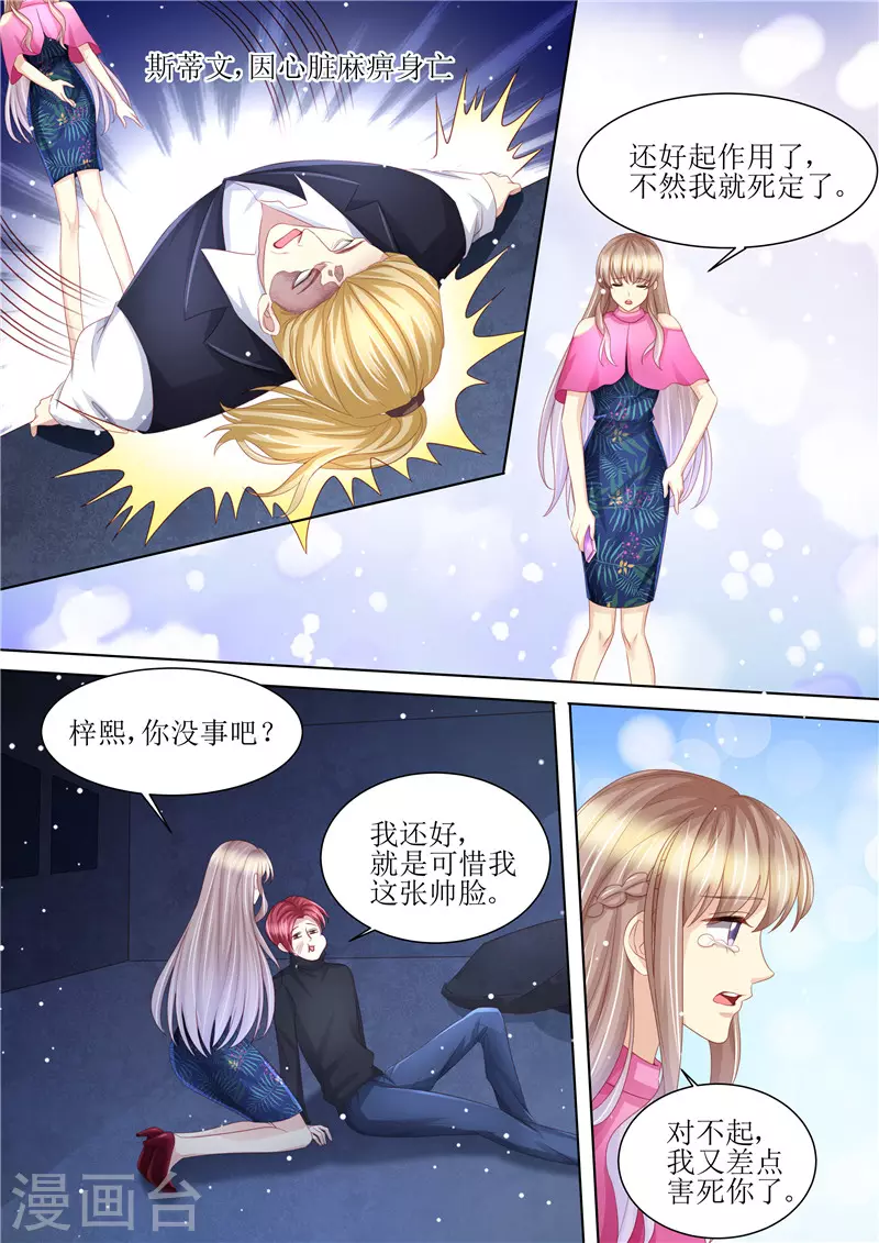 《天价豪门:夫人又跑了》漫画最新章节第210话 救你免费下拉式在线观看章节第【7】张图片