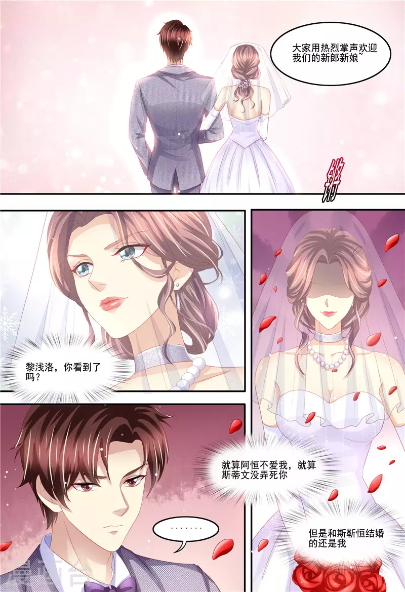 《天价豪门:夫人又跑了》漫画最新章节第212话 大闹婚礼免费下拉式在线观看章节第【10】张图片