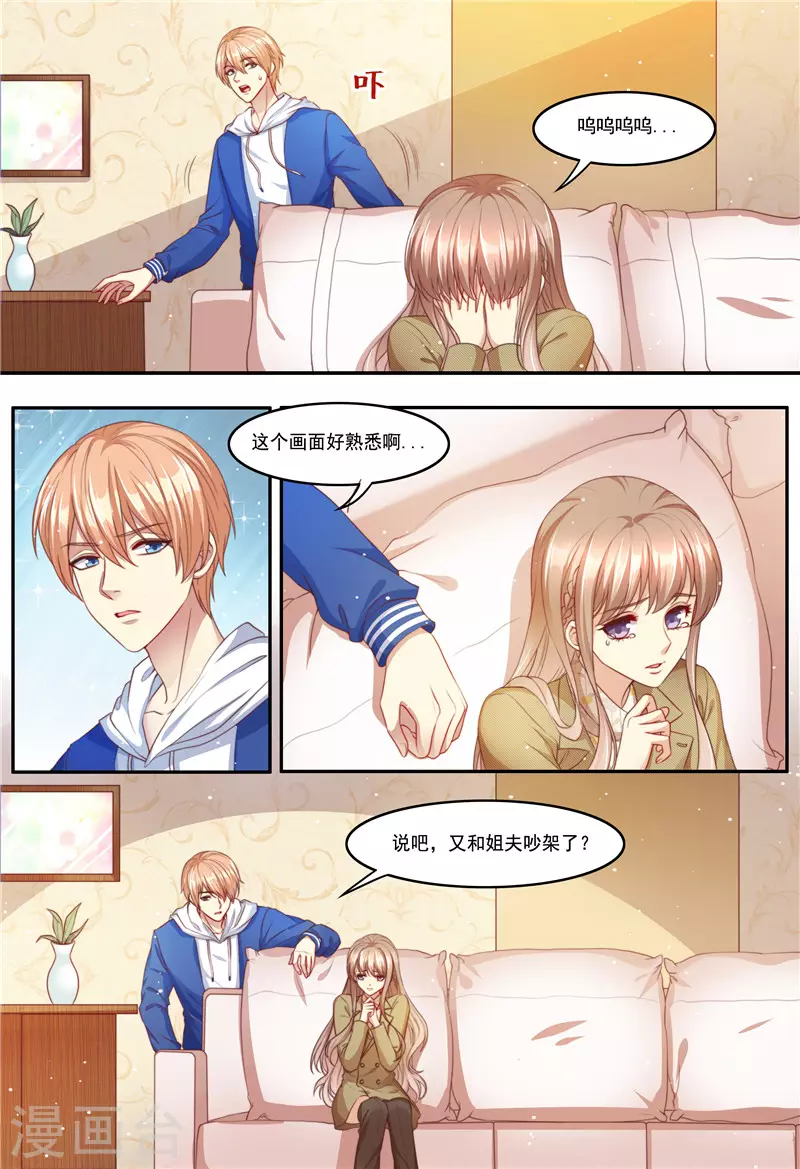 《天价豪门:夫人又跑了》漫画最新章节第212话 大闹婚礼免费下拉式在线观看章节第【3】张图片