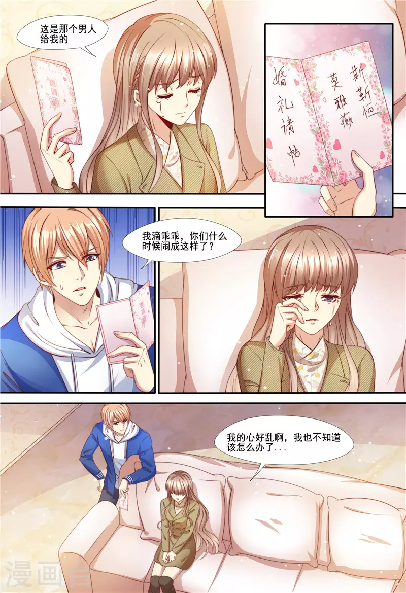 《天价豪门:夫人又跑了》漫画最新章节第212话 大闹婚礼免费下拉式在线观看章节第【4】张图片