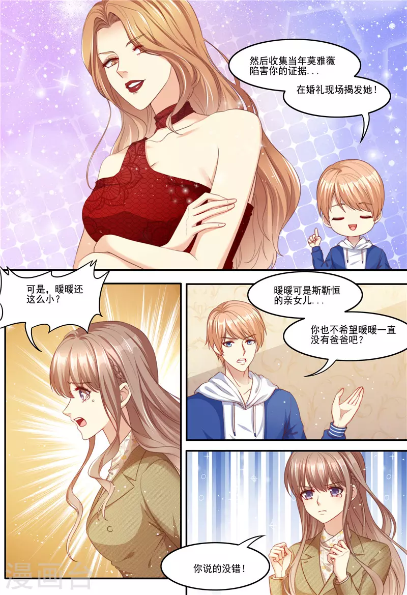 《天价豪门:夫人又跑了》漫画最新章节第212话 大闹婚礼免费下拉式在线观看章节第【6】张图片