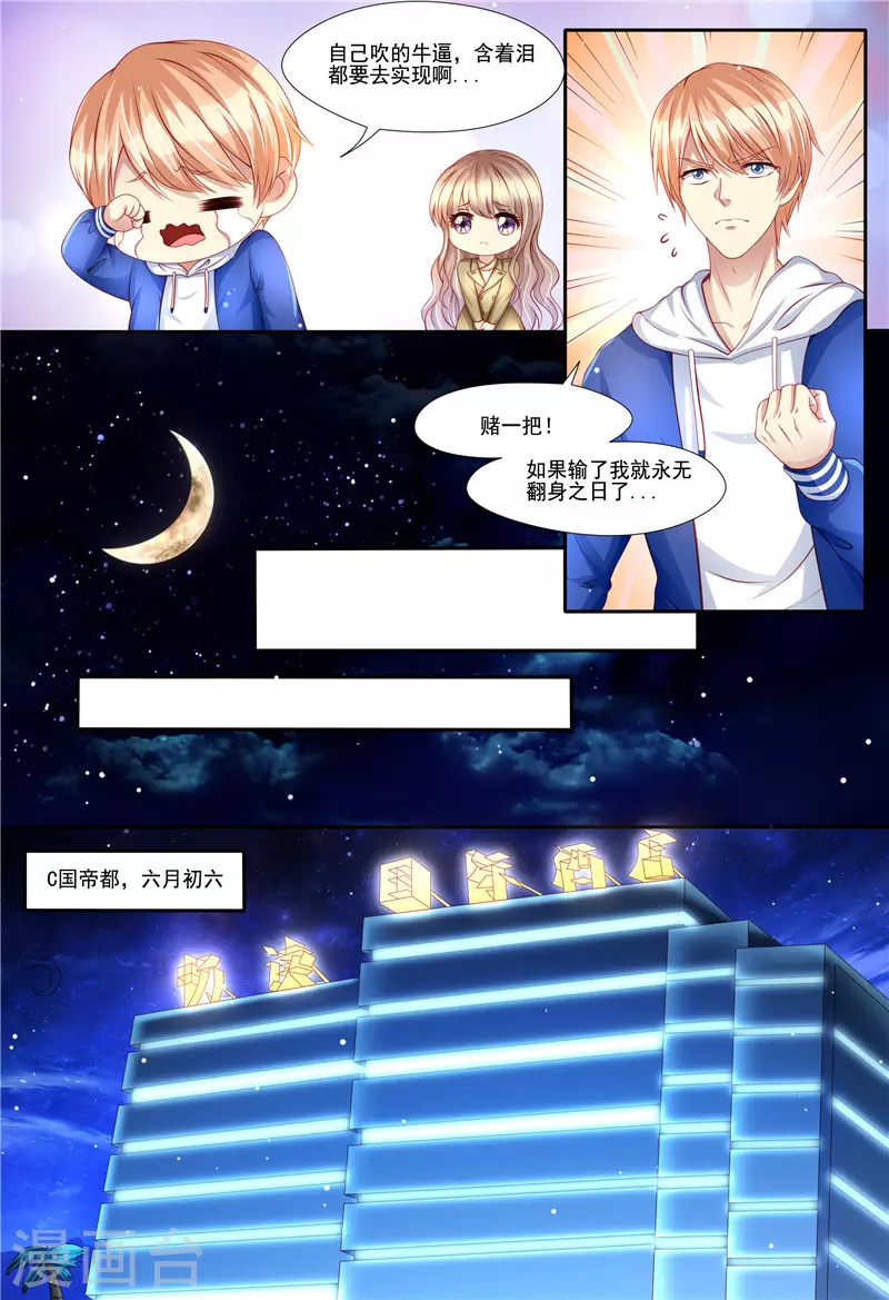 《天价豪门:夫人又跑了》漫画最新章节第212话 大闹婚礼免费下拉式在线观看章节第【8】张图片